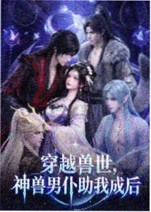 妖怪食堂奇幻动画剧海报