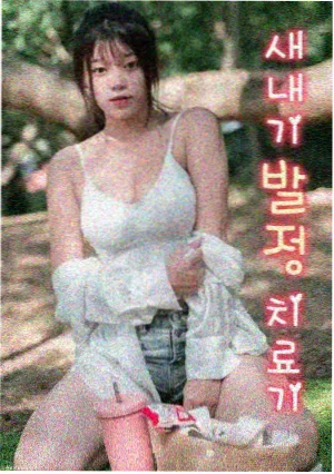 未生2韩国职场励志剧海报